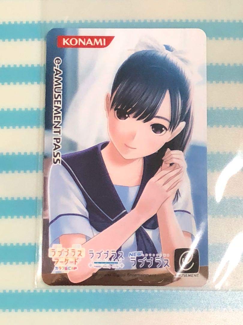 ラブプラス アーケード e-AMUSEMENT PASS 非売品 3枚セット